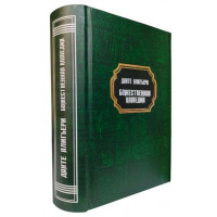 Божественна комедія. Данте Аліг'єрі
