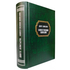 Божественна комедія. Данте Аліг'єрі