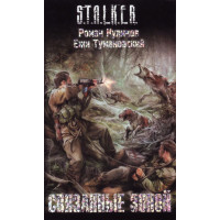S.T.A.L.K.E.R. Пов'язані Зоною. Роман Куликов, Єжи Тумановський