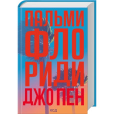 Пальми Флориди. Джо Пен