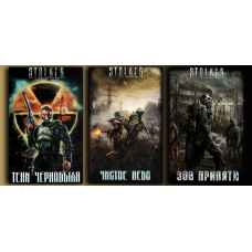 S.T.A.L.K.E.R. (Комплект з 3х книг) Тіні Чорнобиля. Чисте небо. Поклик Прип'яті.