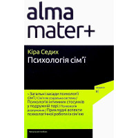 Психология семьи. Кира Седых