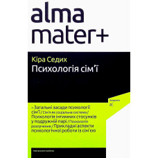 Психологія сім'ї. Кіра Сивих