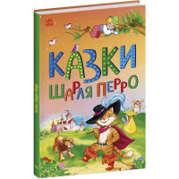 Сказки Шарля Перро. Шарль Перро