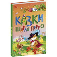 Казки Шарля Перро. Шарль Перро