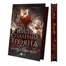 Шість спалених троянд (Корона Ніаксії #1.5) Карісса Бродбент