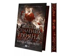 Шість спалених троянд (Корона Ніаксії #1.5) Карісса Бродбент