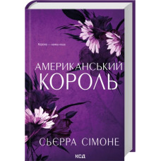 Американський король. Книга 3. Сьєрра Сімоне
