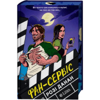 Фан-сервис. Рози Данан