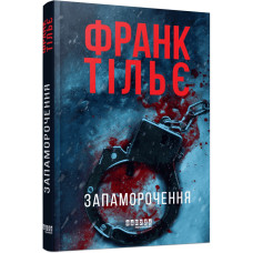 Головокружение. Франк Тилье