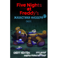 Ужастики Фазбера. Книга 7: Скалы. Скотт Коутон, Элли Купер, Андреа Рейнс Ваггенер