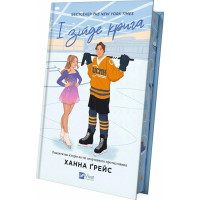 І зійде крига. Ханна Ґрейс. Книга 1