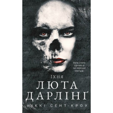 Розпусні загублені хлопці. Їхня люта Дарлінґ. Ніккі Сент-Кроу. Книга 3