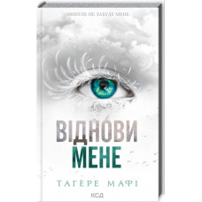 Віднови мене. Тагере Мафі. Книга 4