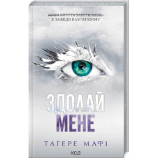 Здолай мене. Тагере Мафі. Книга 5