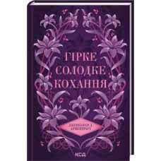 Горькая сладкая любовь. Книга 0.5. Дженнифер Л. Арментраут