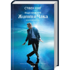 Если кровь течет + суперобложка. Стивен Кинг