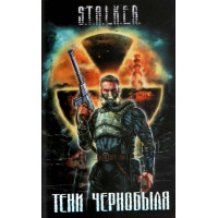 S.T.A.L.K.E.R Тіні Чорнобиля. Збірник