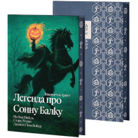 Легенда о Сонная балка, Рип Ван Винкль, Старое Рождество, Дьявол и Том Уокер. Вашингтон Ирвинг.
