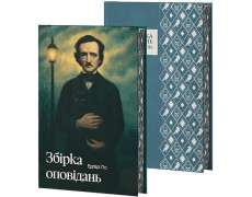Сборник рассказов. Эдгар По.