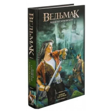 Вежа Ластівки. Відьмак. Частина шоста. Анджей Сапковський. (Твердий перепліт)