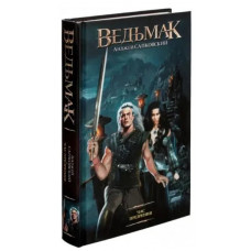 Година Презирства. Відьмак. Анджей Сапковський. Частина четверта (Твердий перепліт)