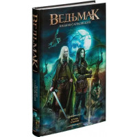 Кров ельфів. Відьмак. Анджей Сапковський. Частина третя (Твердий перепліт)