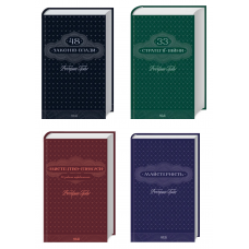 48 законів влади + 33 стратегії війни + Мистецво спокуси 24 закони переконання + Майстерність. Роберт Грін (комплект книг)