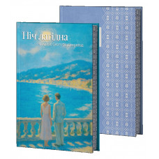 Ніч лагідна. Френсіс Скотт Фіцджеральд. (Супер обкладинка)
