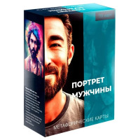 Портрет чоловіка. Метафоричні карти. 