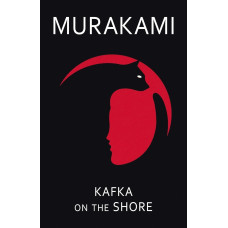 Kafka on the Shore. Haruki Murakami. (Кафка на пляжі)