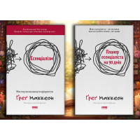 Эссенциализм + Планер эссенциалиста на 90 дней. Грег Маккеон. (обнов. изд. укр.язык) Комплект из 2х книг