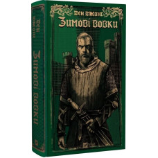 Ессекські Пси. Зимові вовки. Ден Джонс. Книга 2