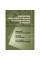 Военное документирование и делопроизводство в Украине: теоретические и практические аспекты, правовое регулирование, актуальный зарубежный опыт. (ЦНЛ)