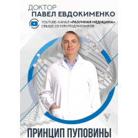 Принцип пуповини: анатомія везіння. Науковий підхід до ненаукових понять. Євдокименко П. В. (Твердий переп.)