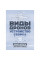 Виды дронов. Устройство. Сборка.(ЦНЛ)