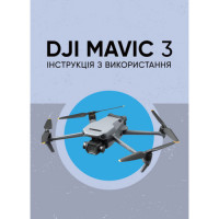 DJI MAVIC 3. Инструкция по использованию. (ЦНЛ)