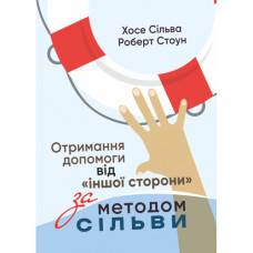 Получение помощи от «другой стороны» методом Сильвы. Ширли Б. Лоуренс. (ЦНЛ)