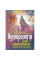 Нумерология – путь самопознания. Пособие для начинающих. Ширли Б. Лоуренс. (ЦНЛ)