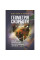 Геометрия скорби. Размышления о математике, об утрате близких и о жизни. Майкл Фрейм, Ад Маргин. (ЦНЛ)