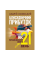 Молниеносная прибыль: Как приумножить доход за 21 день. Андрей Осовский. (ЦНЛ)