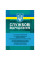 Служебные командировки: актуальное нормирование; служебные командировки в пределах Украины; служебные командировки за пределы Украины; гарантии и компенсации в связи со служебными командировками; трудовые споры относительно служебных командировок. Корецка