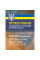 Торговля людьми. Предупреждение и противодействие в Украине и мире: торговля людьми как международное противоправное явление. Брийовская И.Б., Корецкий А.П. (ЦНЛ)