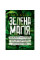 Зеленая магия. Сезонные ритуалы, зельетворчество, алхимия трав. Гейл Бусси. (ЦНЛ)