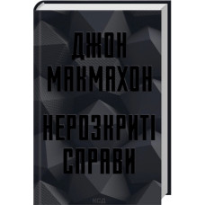 Нерозкриті справи. Джон Макмахон