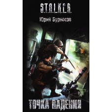 S.T.A.L.K.E.R. Точка падіння. Юрій Бурносов