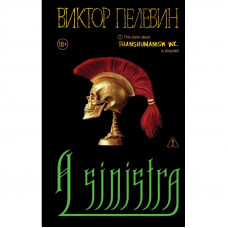 A Sinistra. Віктор Пєлєвін