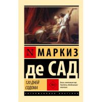 120 днів Содому. Маркіз де Сад.