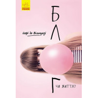 Блог чи життя? (у) Софі де Вілленуа