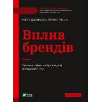 Вплив Брендів. Метт Джонсон, Прінс Гуман (тв. паліт.)